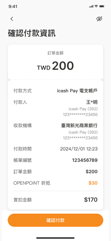 確認付款資訊