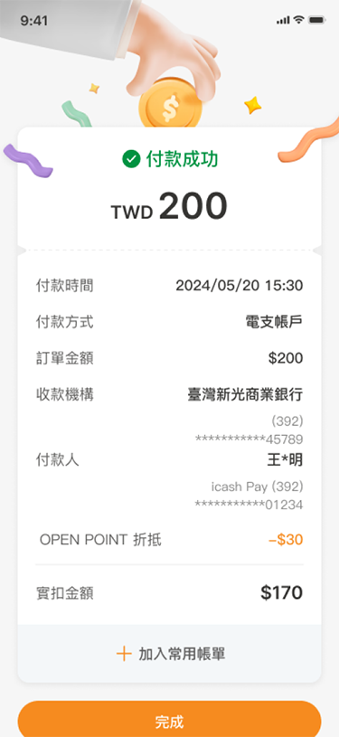 確認繳費結果