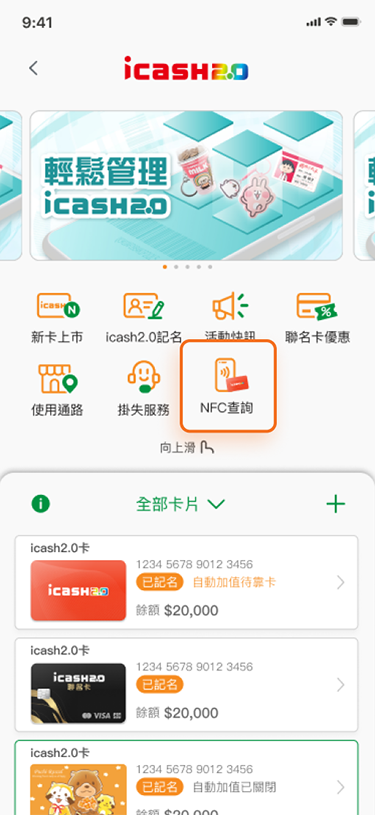 點選【NFC查詢】