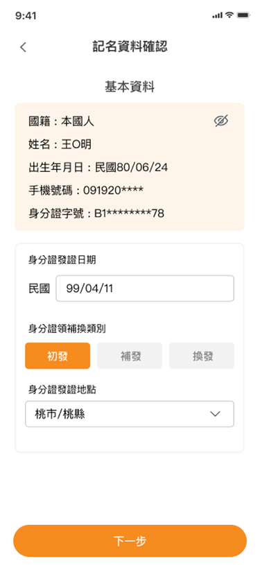 輸入並確認卡片資料