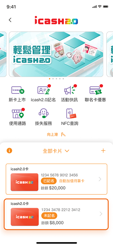 選擇【已記名】icash2.0卡
