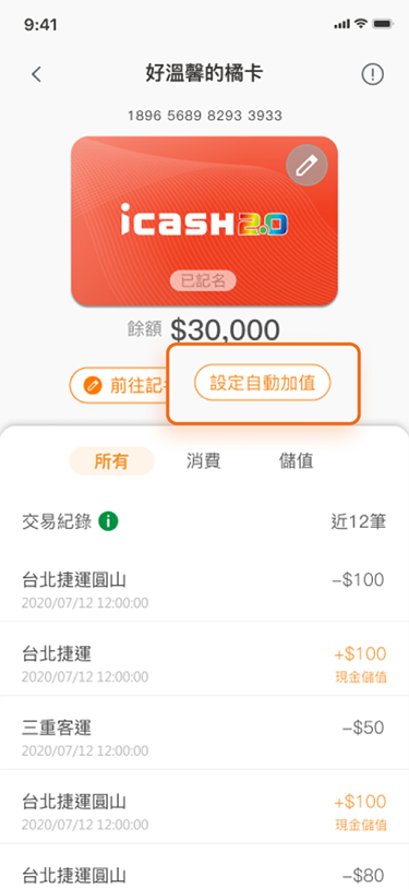 點選【設定自動加值】