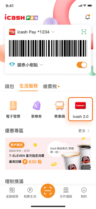 點選【icash 2.0】