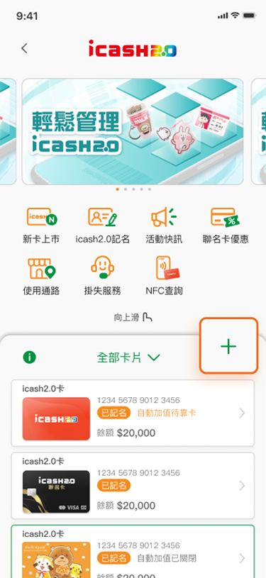 點選【+】新增icash 2.0卡片