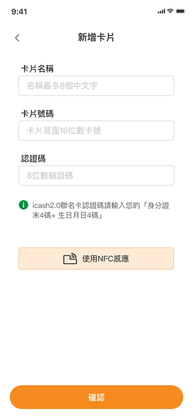 輸入卡片資料