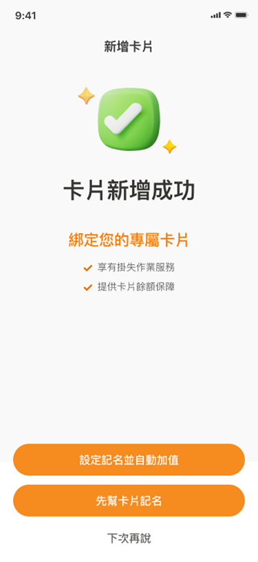 新增成功後，即可查看卡片相關資訊