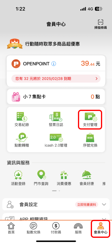 點選【會員中心】> 選擇【支付管理】> 點選【icash Pay更多服務】