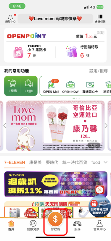 點選【付款碼】