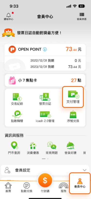 點選【會員中心】> 選擇【支付管理】> 點選【icash Pay更多服務】