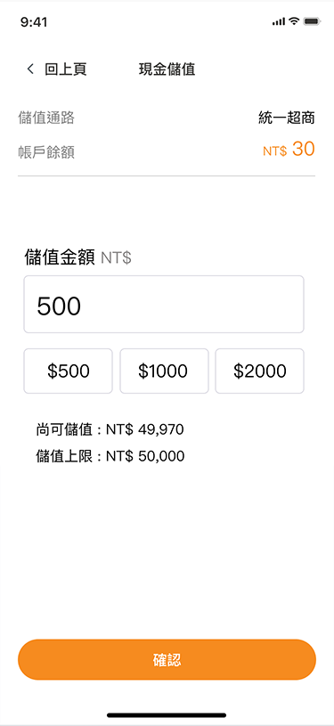 輸入【儲值金額】